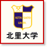 北里大学 賃貸一覧