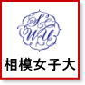 相模女子大学 賃貸一覧