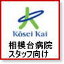 相模台病院 向け物件情報