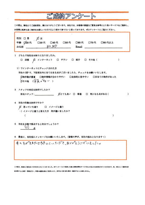 お客様アンケート