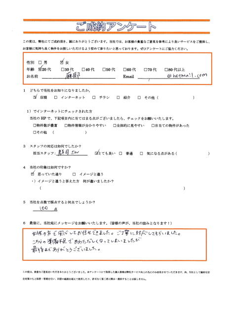 お客様アンケート